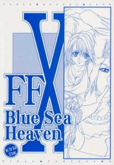 ファイナルファンタジー - エロ同人誌 - BLUE SEA HEAVEN
