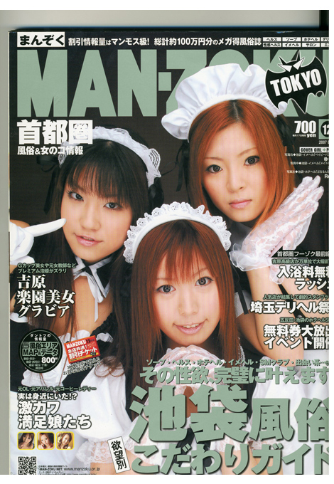 月刊マンゾク　2007　12月号　メイドパフェ　れま