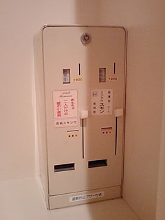 松山市/ホテル リバティ/204号室(D-Type)/懐かしの避妊具販売機