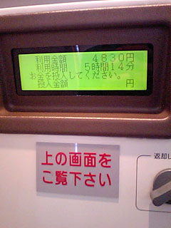松山市/ホテル リバティ/204号室(D-Type)/フロント横の精算機