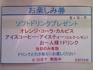 松山市/SENSE（ホテルセンス）/303号室/お楽しみ券