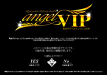 町田デリヘル　angel VIP